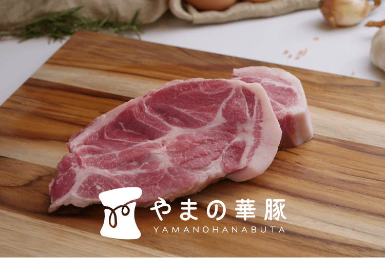 デュロック純粋種の精肉ブランド やまの華豚