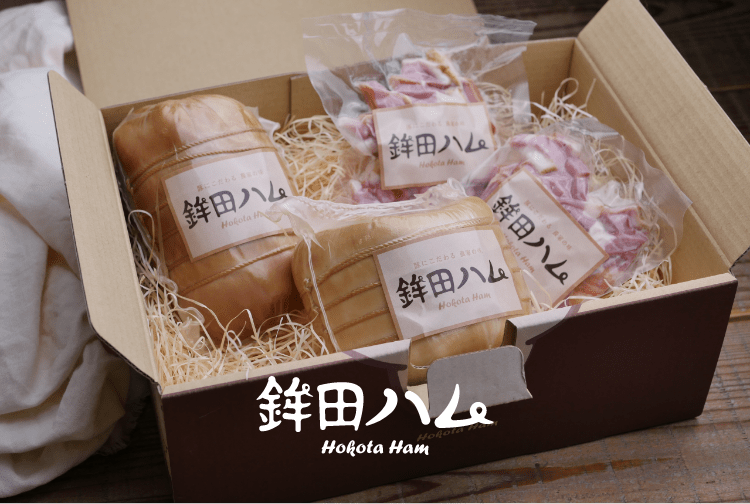 やまの華豚を使用した加工肉ブランド 鉾田ハム